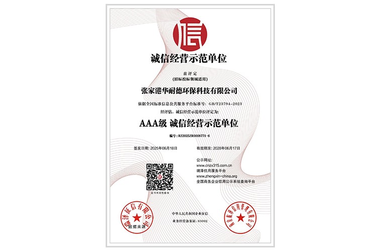 AAA级诚信经营示范单位