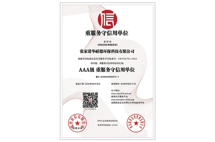 AAA级重服务守信用单位