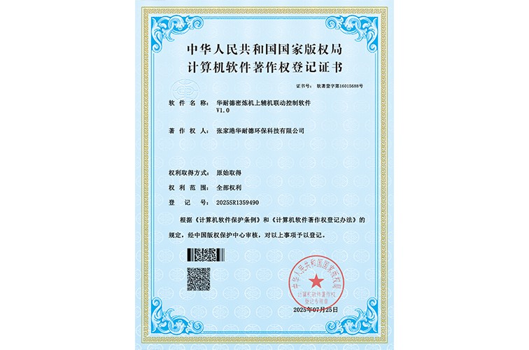 华耐德密炼机上辅机联动控制软件